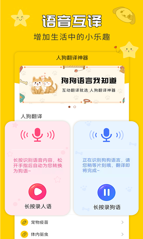 人狗翻译神器v4.4.4截图5