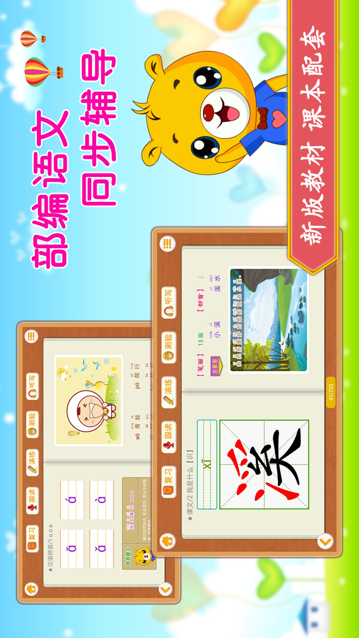 小学语文识字v3.6.172截图5