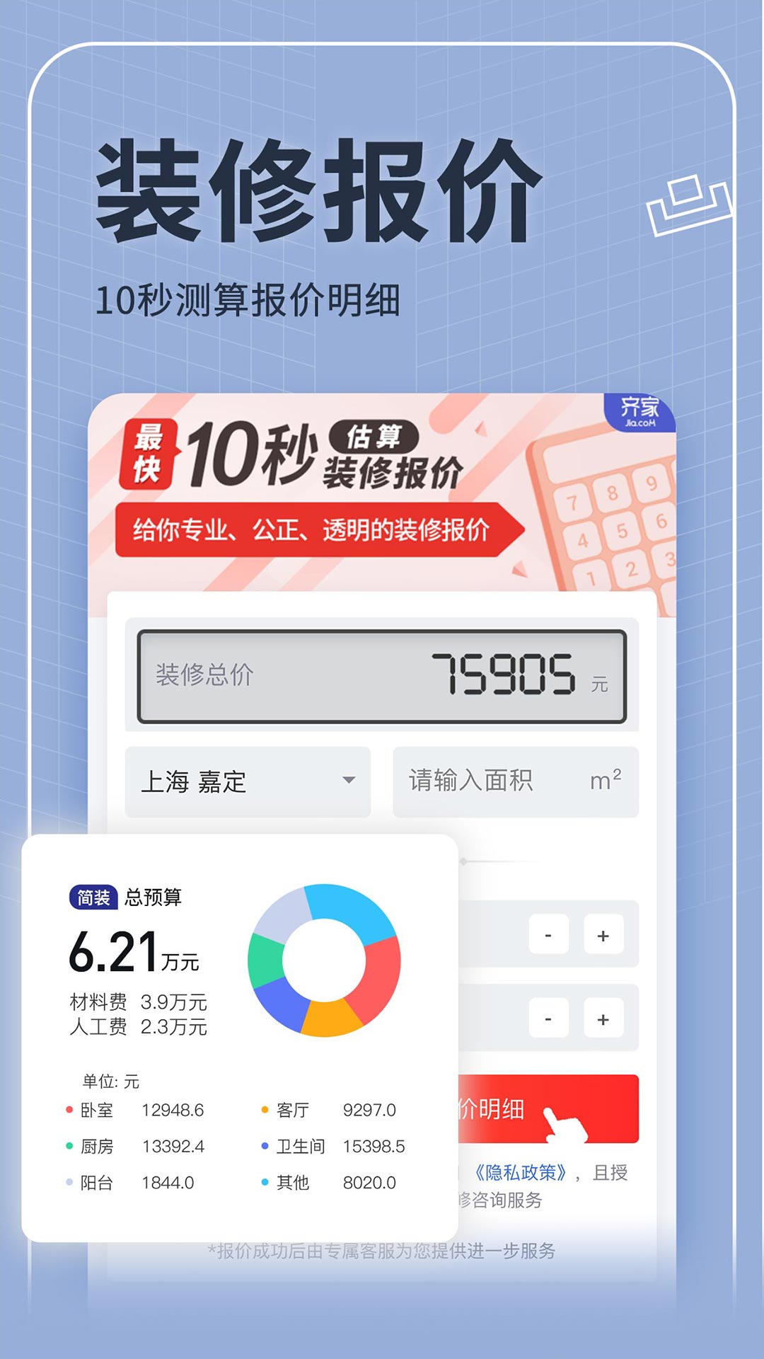 齐家v4.3.6截图5