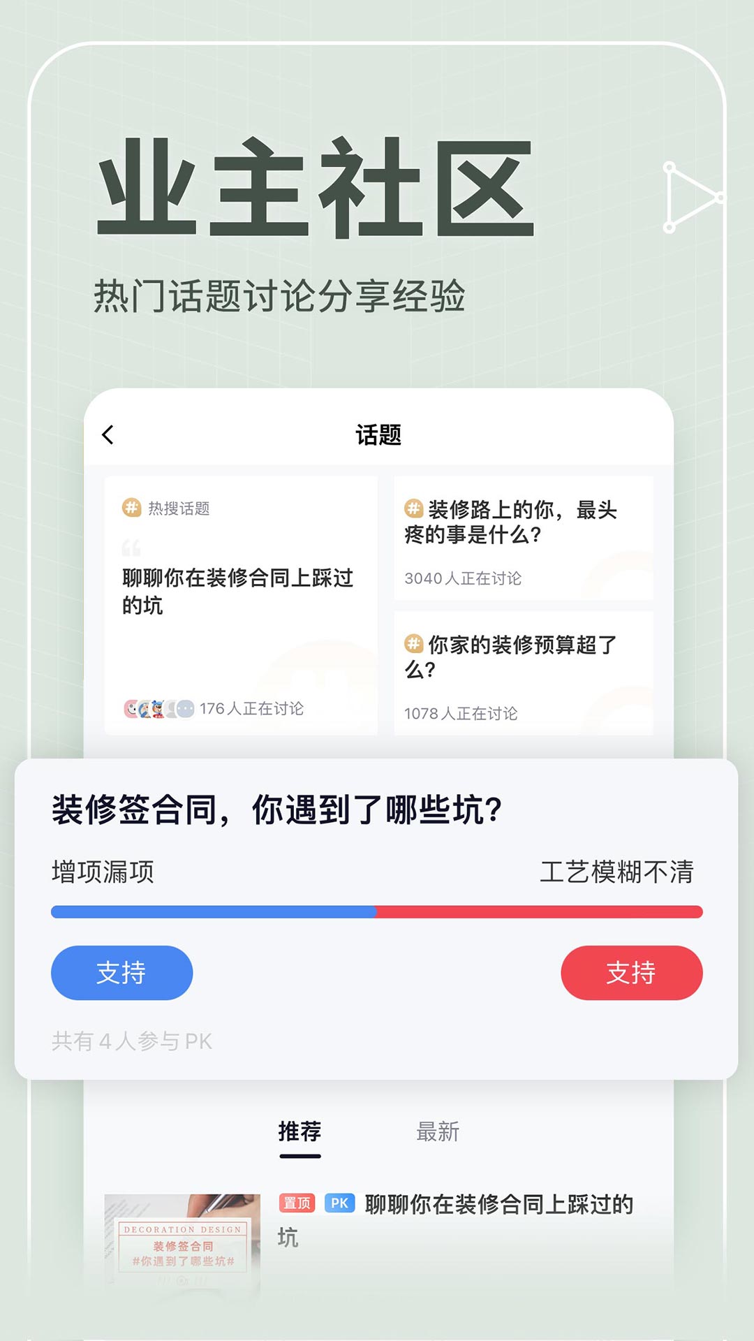 齐家v4.3.6截图3