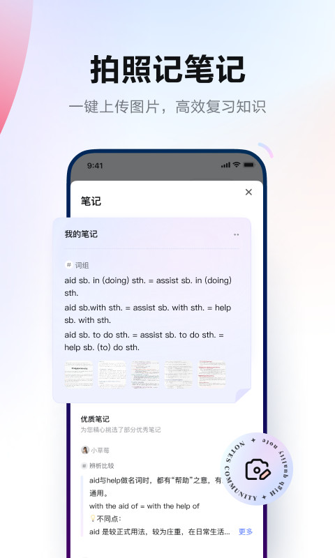 网易有道词典v9.2.3截图4