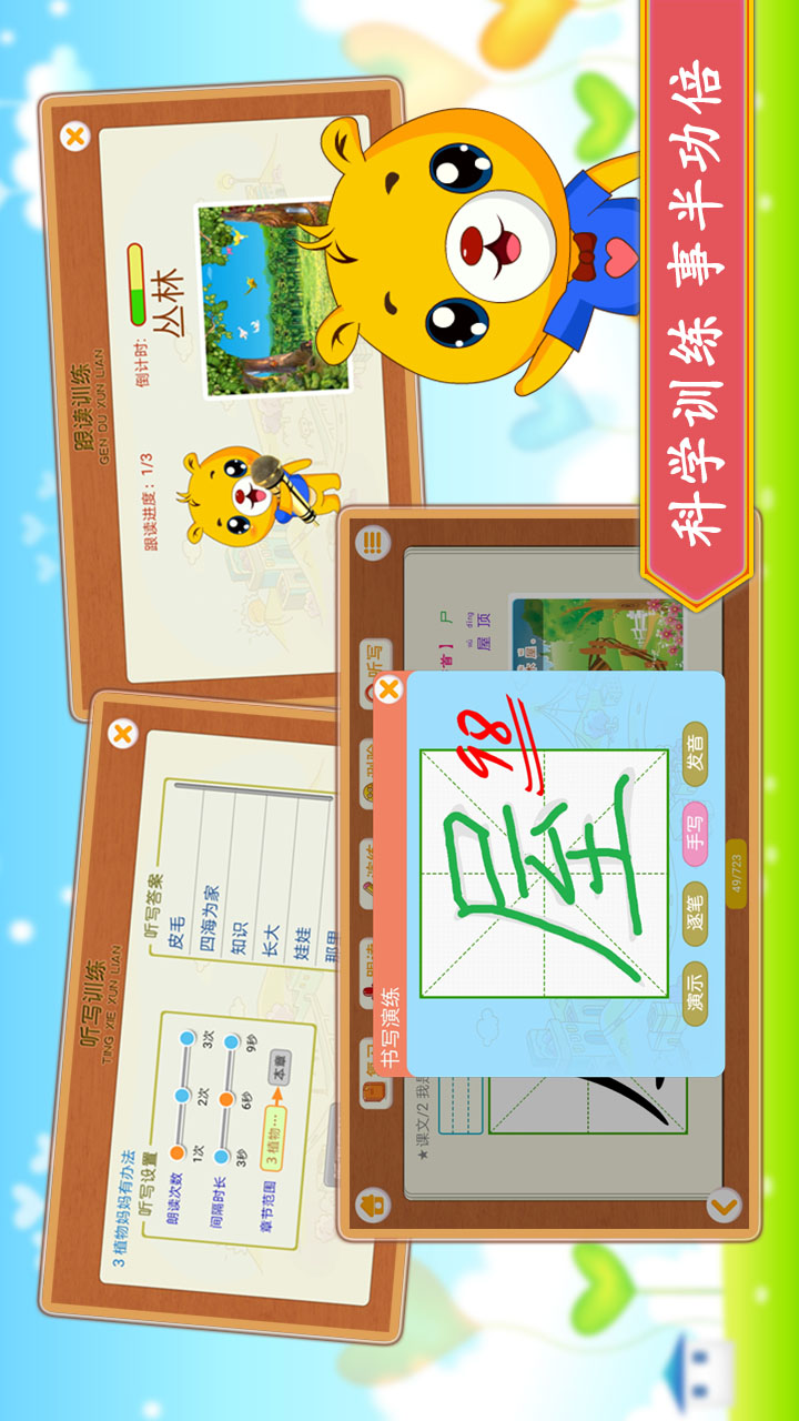 小学语文识字v3.6.172截图2