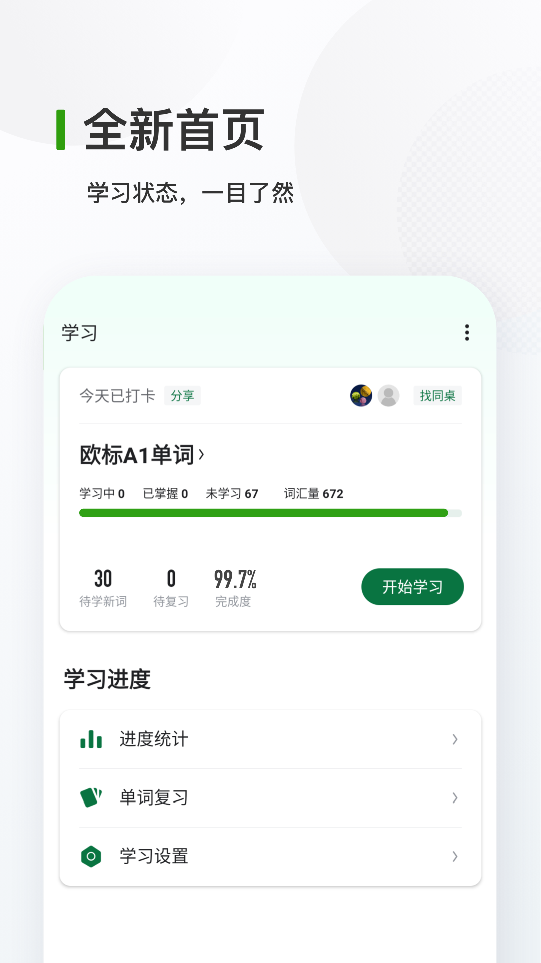 德语背单词v8.0.7截图5