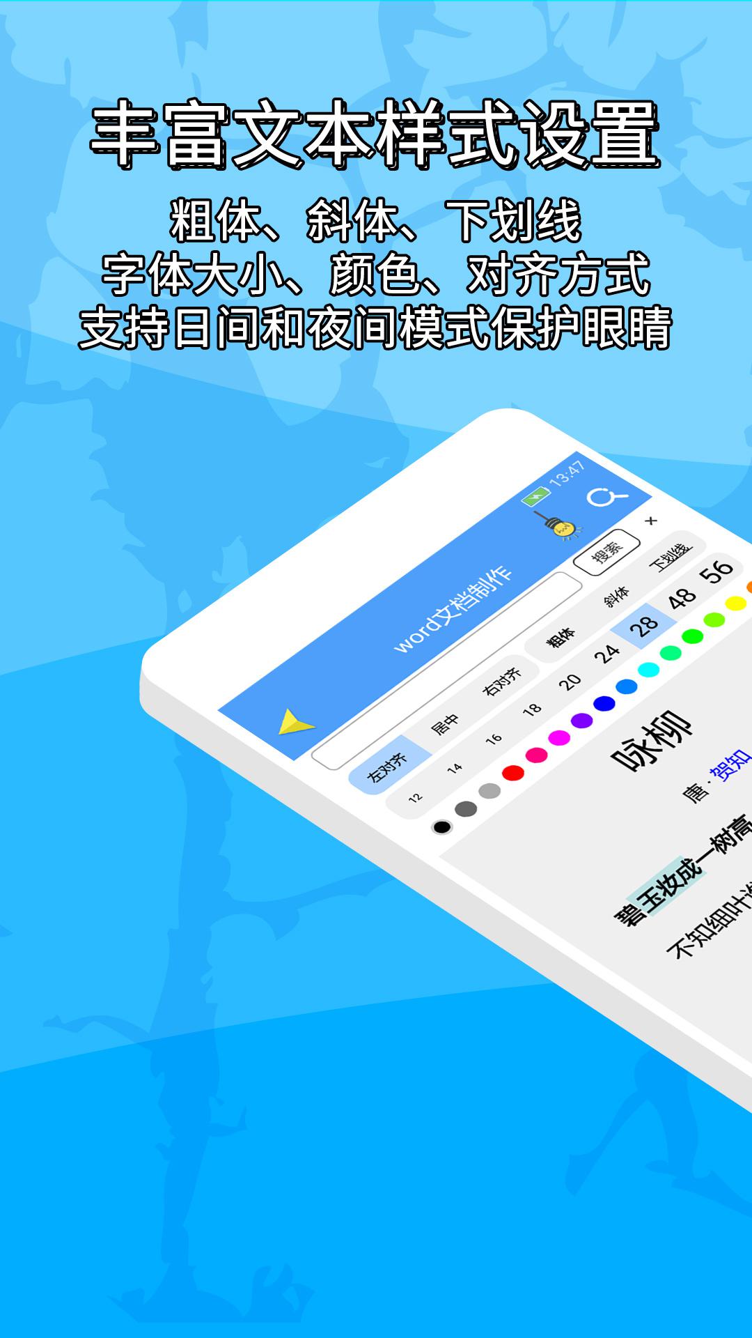 便捷word文档制作v1.0.7截图5