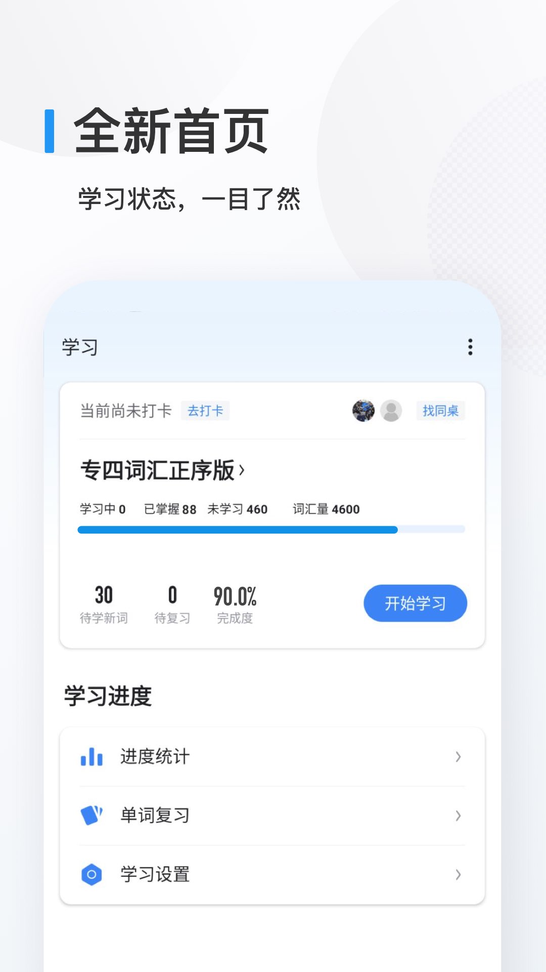 欧路背单词v8.0.7截图5