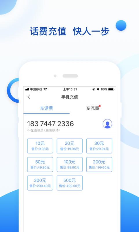 传化钱包v4.8.1截图1