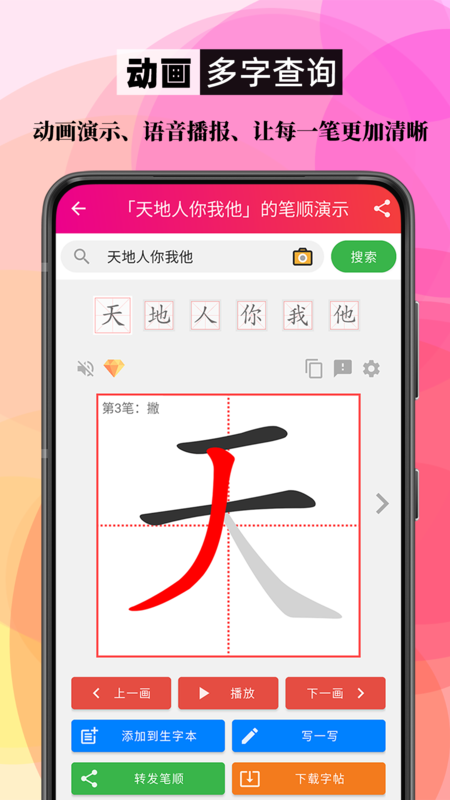 笔顺笔画大全v3.0.33.21截图5