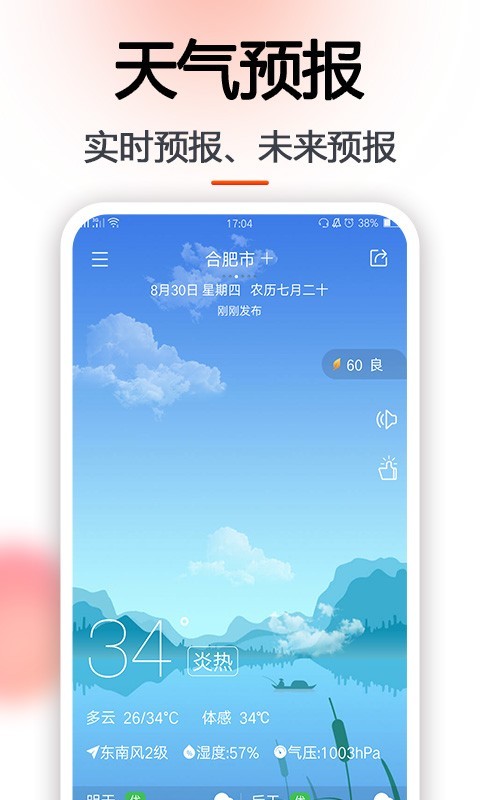 日历v6.0.18截图2