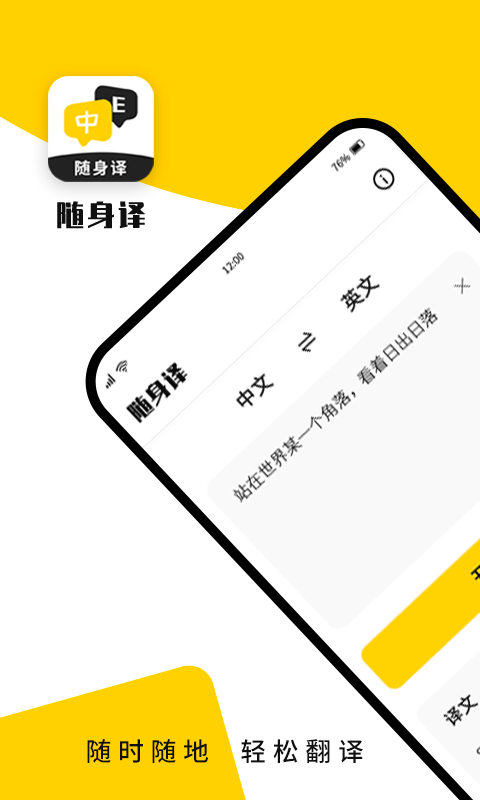 随身译v1.0.2截图4