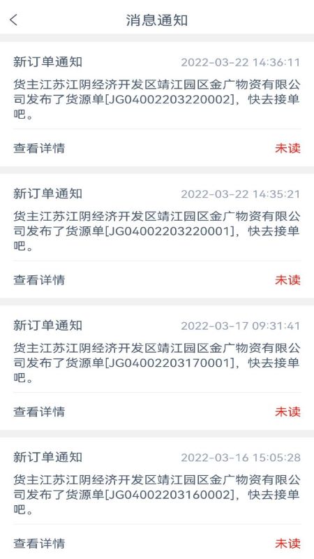 澄靖网运司机端截图4