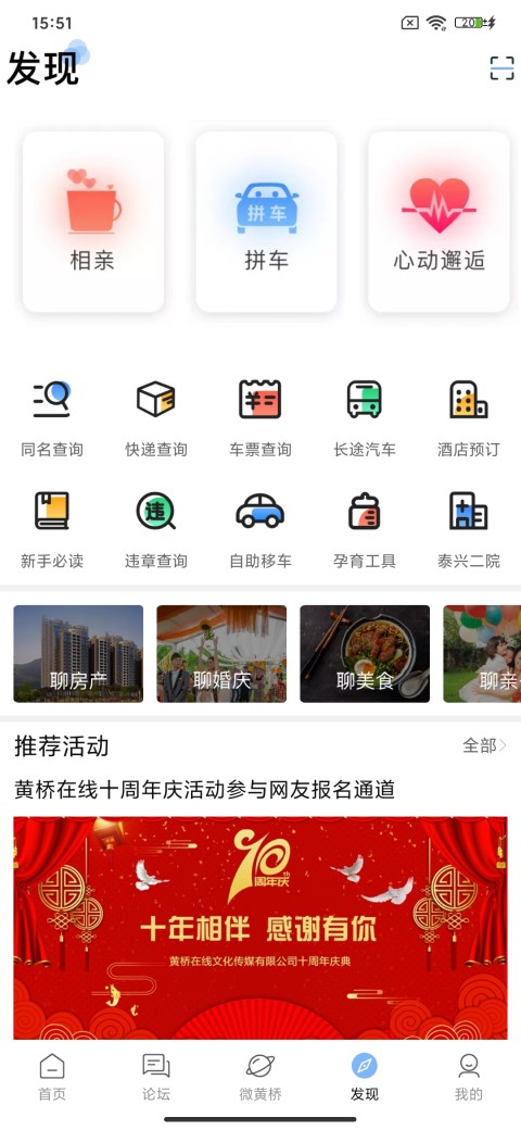 黄桥在线v3.6截图2