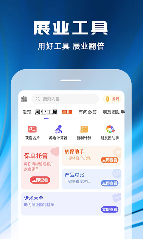 随身保典v7.8.3截图2