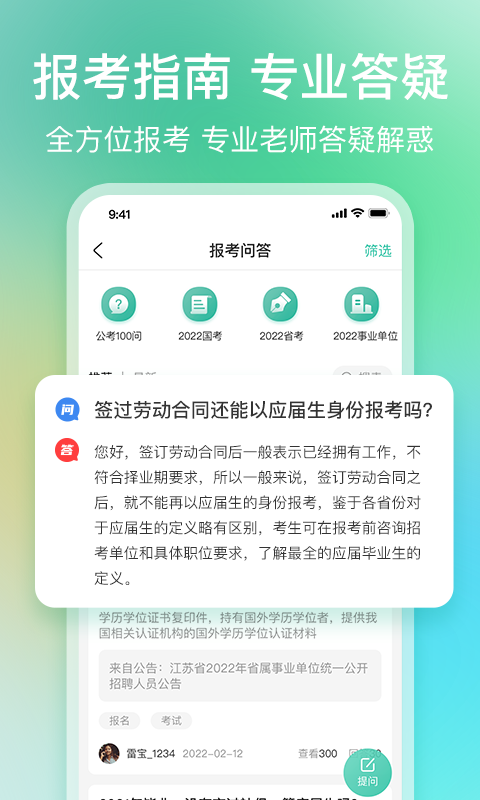 公考雷达v5.3.3.1截图2