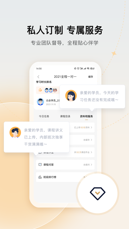 众合在线v2.6.5截图2