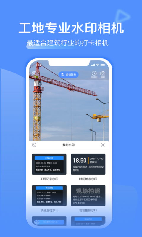 工地记工v3.8.0截图2