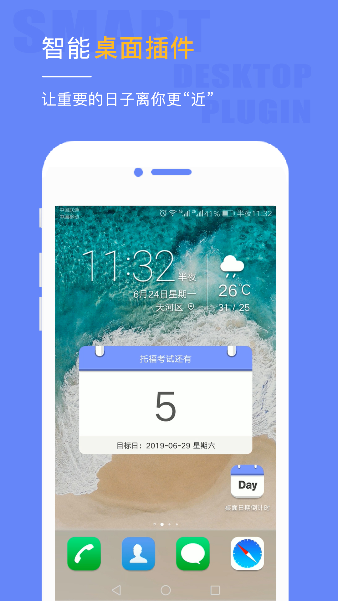 桌面日期倒计时v1.0.9截图3