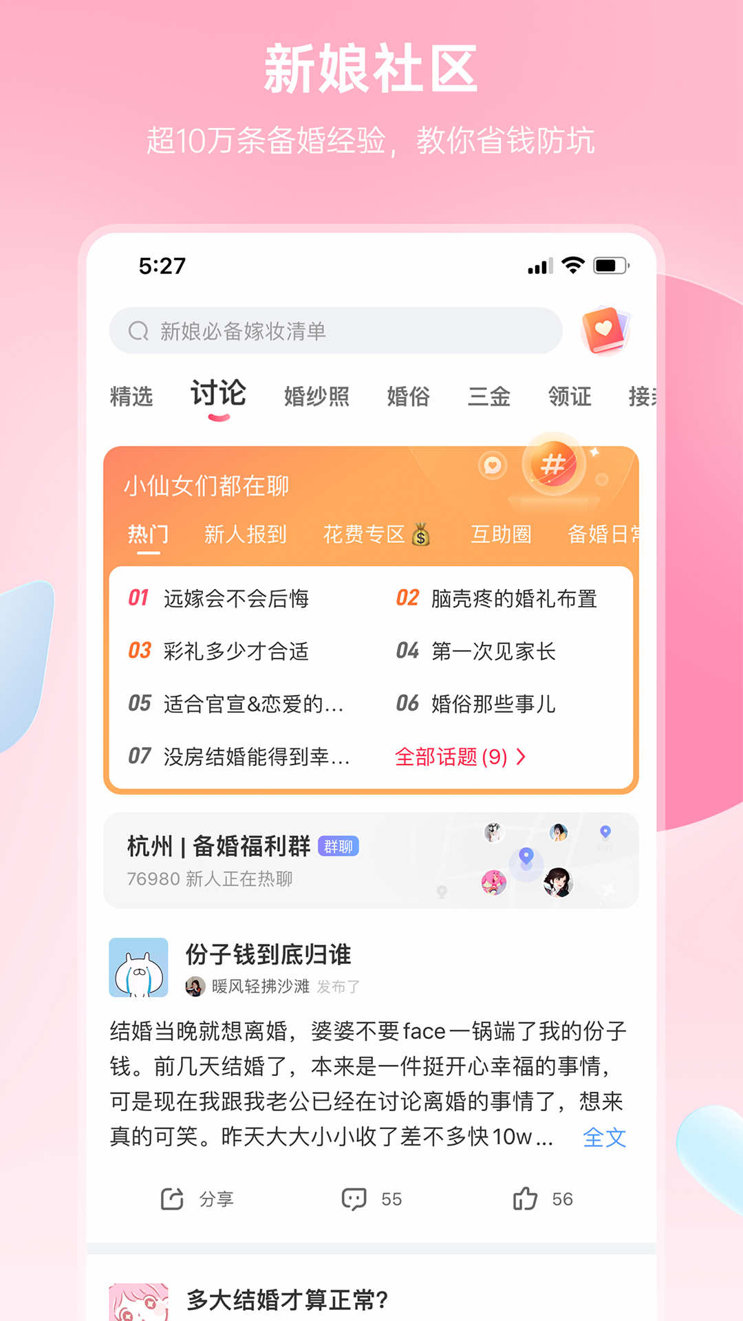 婚礼纪v9.3.16截图2