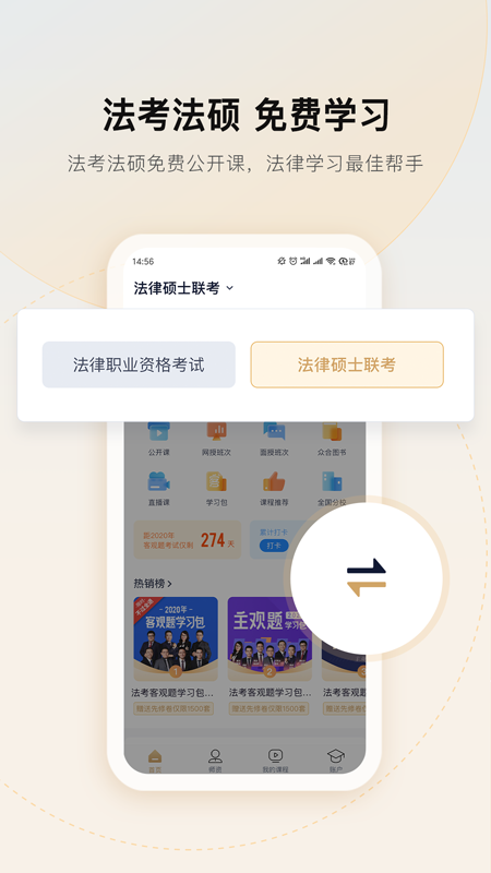 众合在线v2.6.5截图5