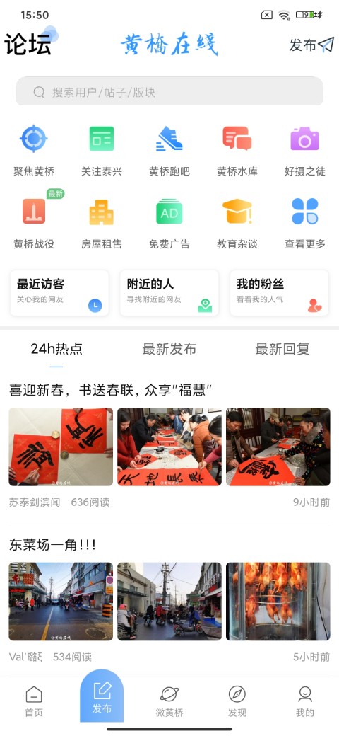 黄桥在线v3.6截图4