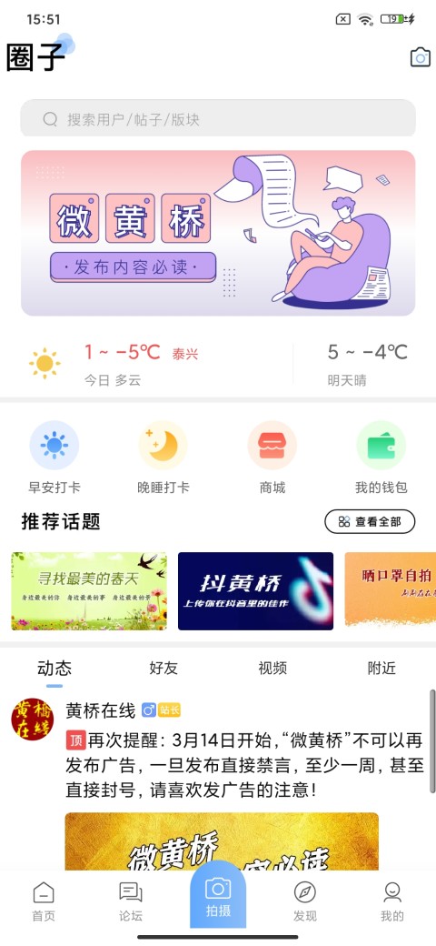 黄桥在线v3.6截图3