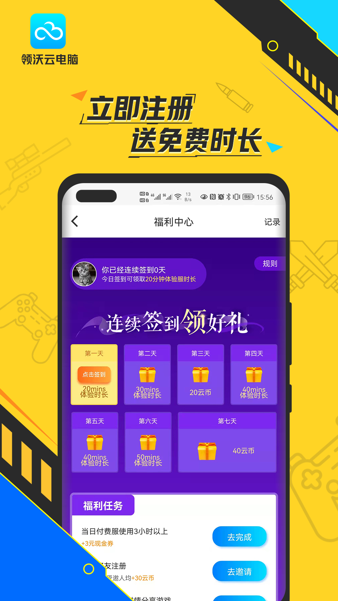 领沃云电脑v1.3.7截图1