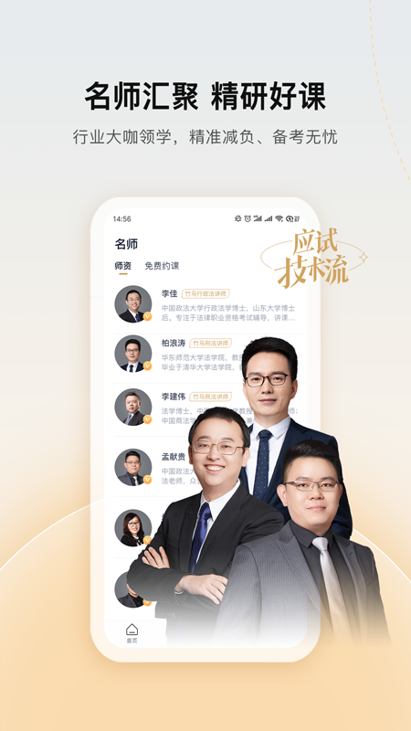 众合在线v2.6.5截图4