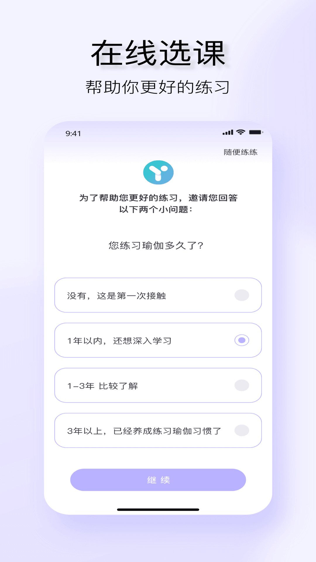 YUREN瑜伽v2.0.2截图3