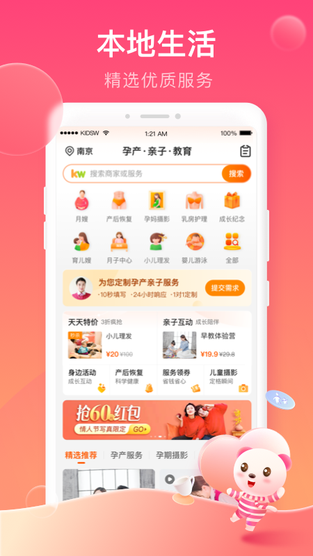 孩子王v9.8截图1