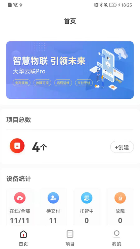 大华云联Pro截图1