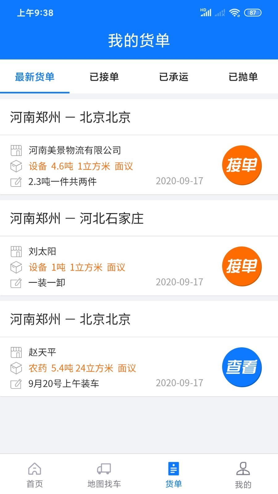 物通网物流公司版v2.9.5截图1