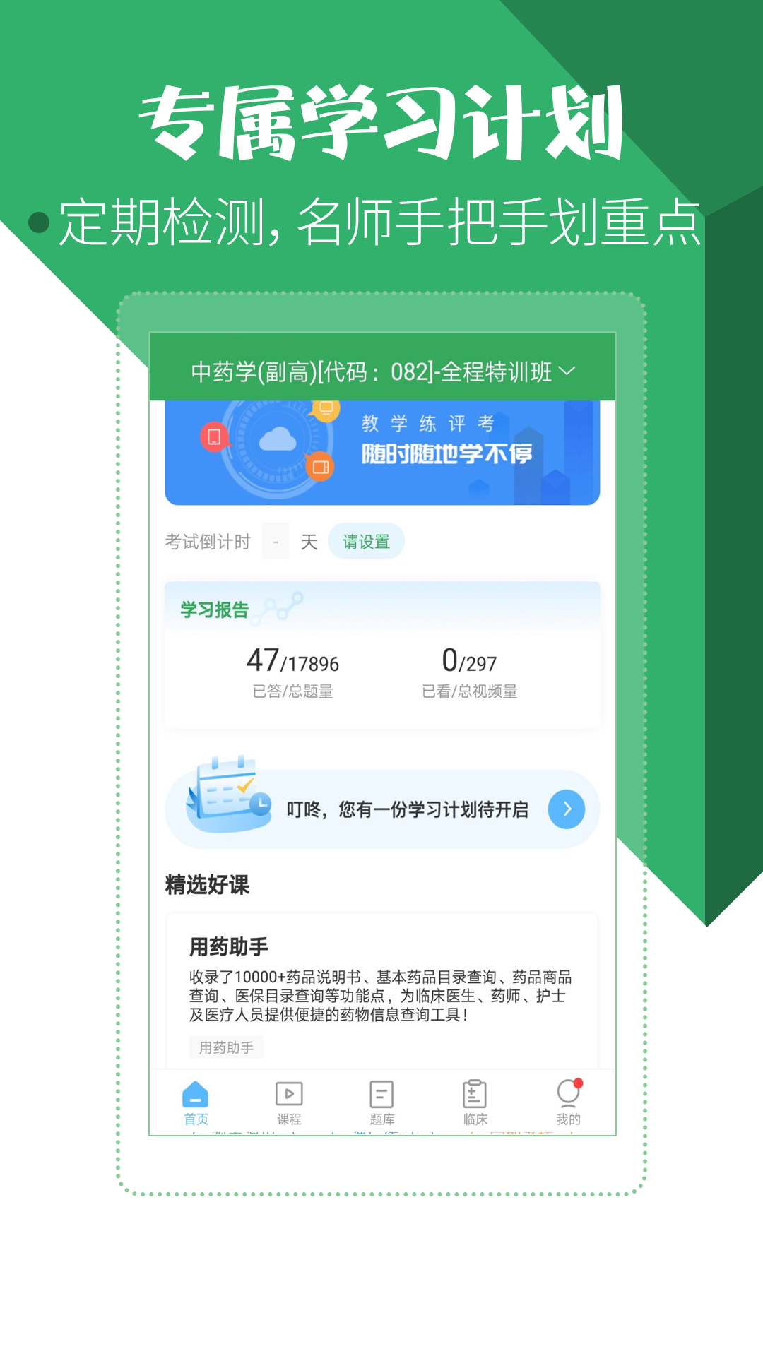 药学药师职称考试宝典v11.0.0截图2