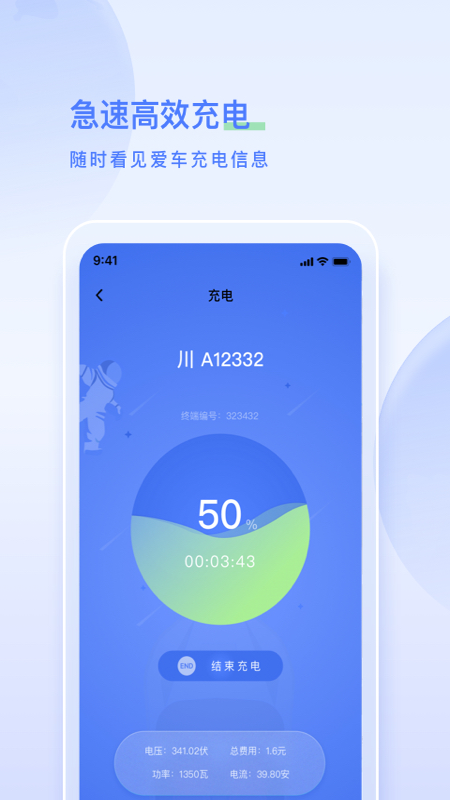 太空充电v1.9.0截图1