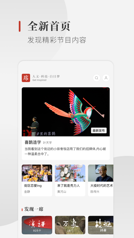 一席v5.0.1截图5