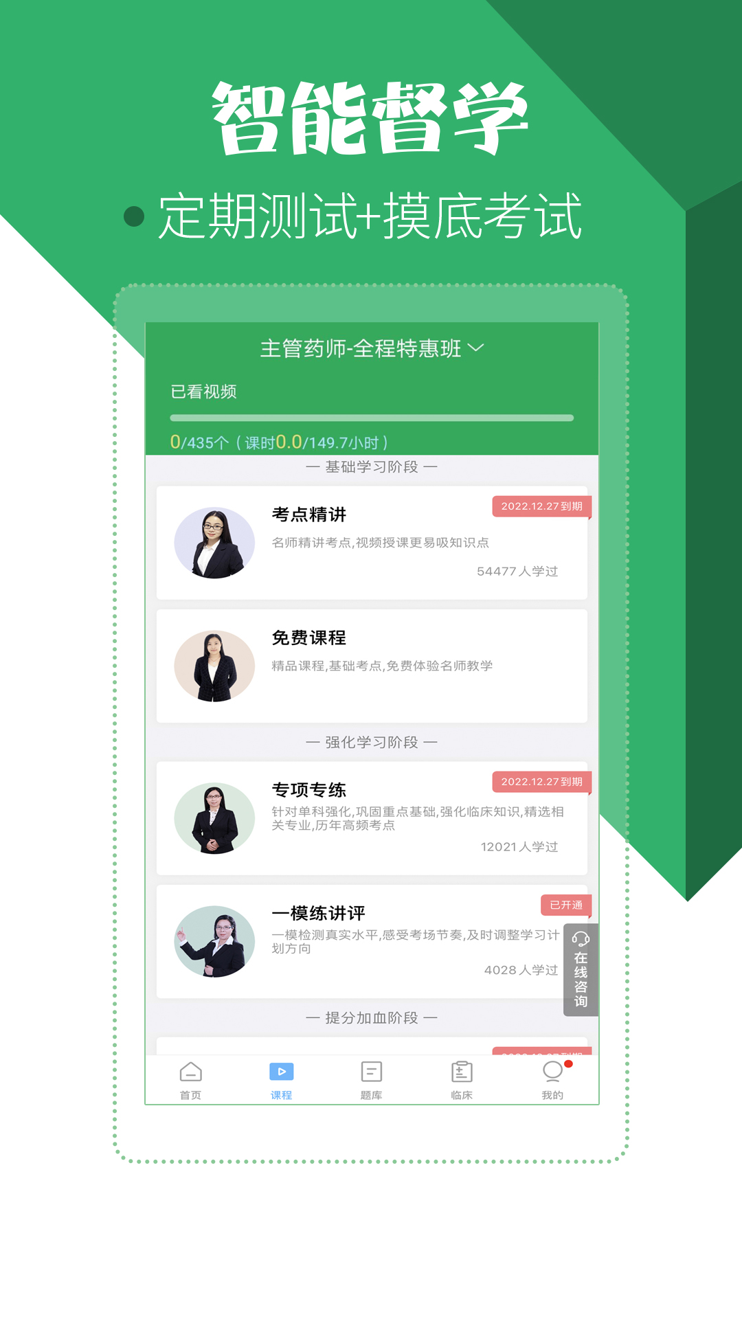 药学药师职称考试宝典v12.0.0截图4