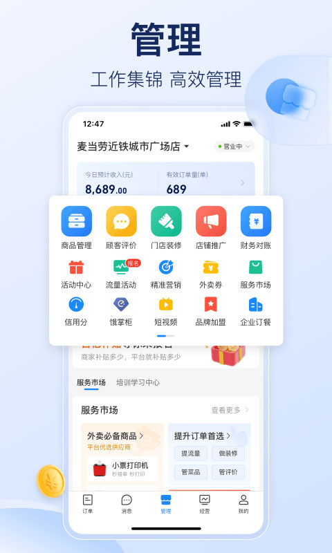 饿了么商家版v9.8.9截图4