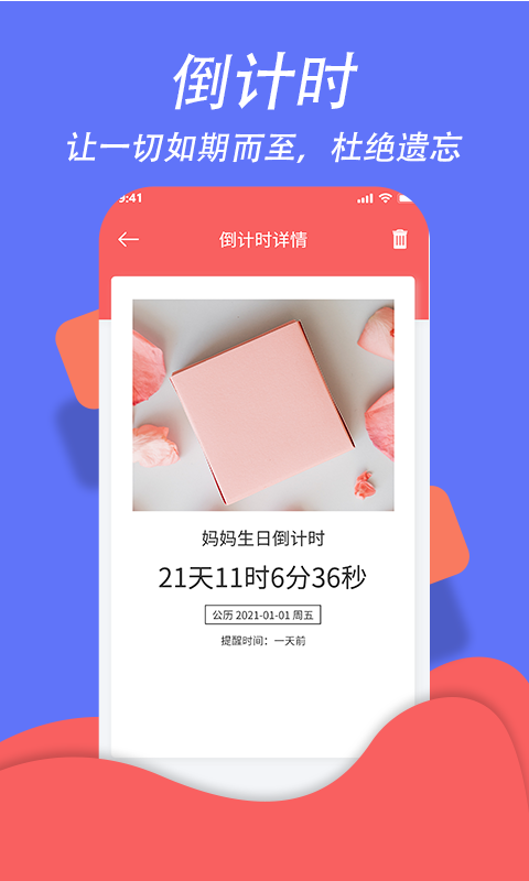 超级日程表v1.0.4截图2