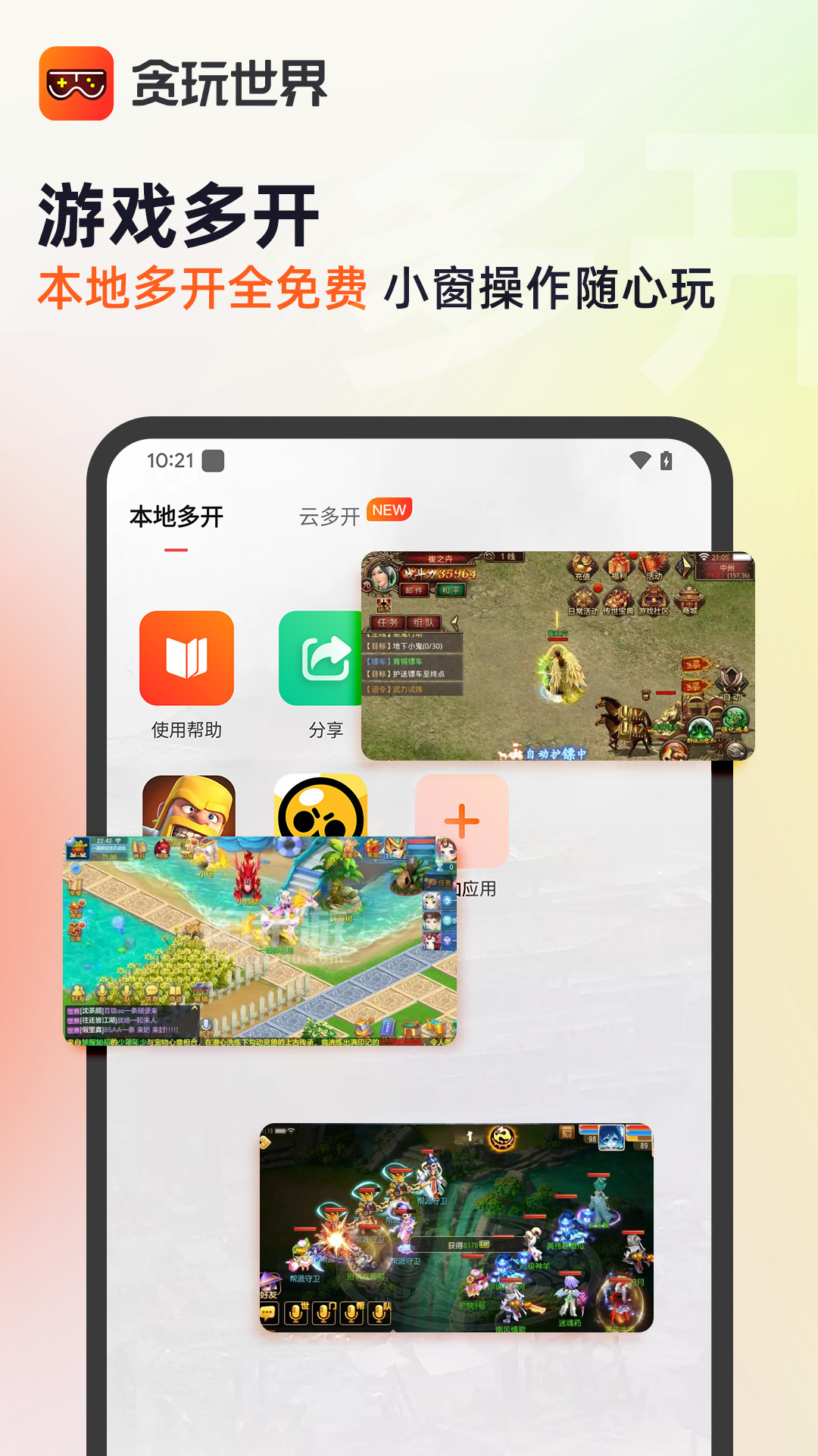 贪玩世界v1.3.49截图4