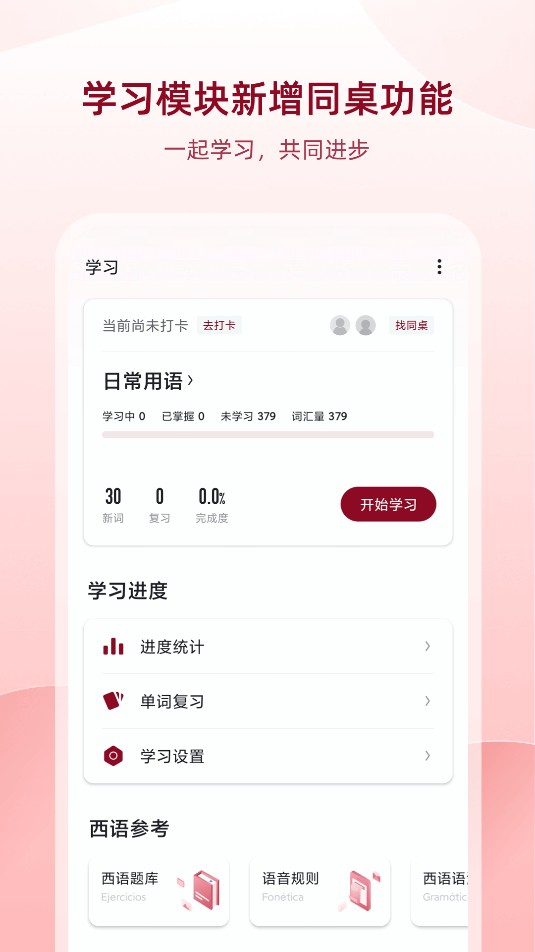 西语助手v8.0.7截图3