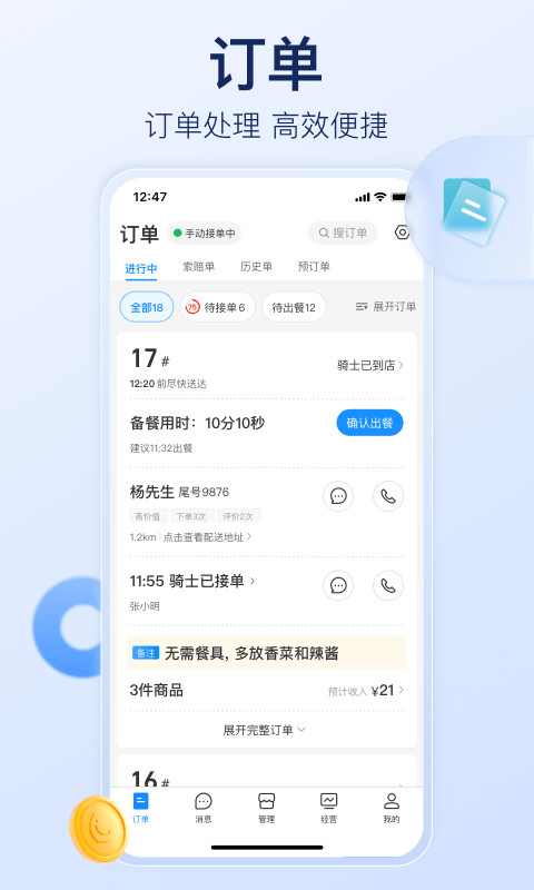 饿了么商家版v9.8.9截图5