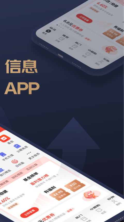 京东金融v6.3.21截图4