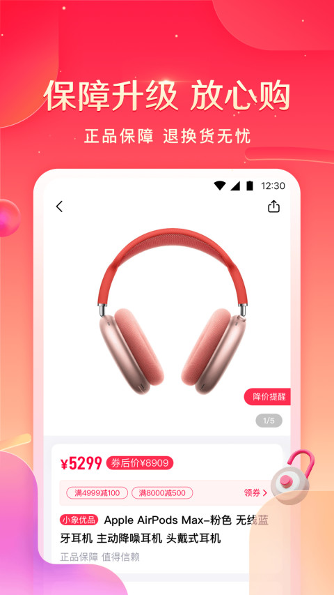 小象优品v4.2.9截图2