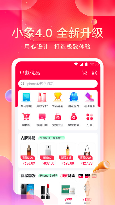 小象优品v4.2.9截图4