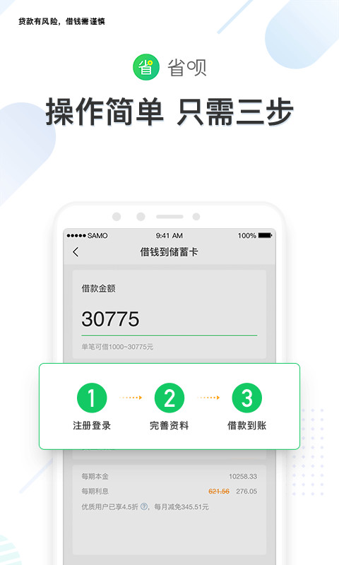 省呗v8.8.0截图3