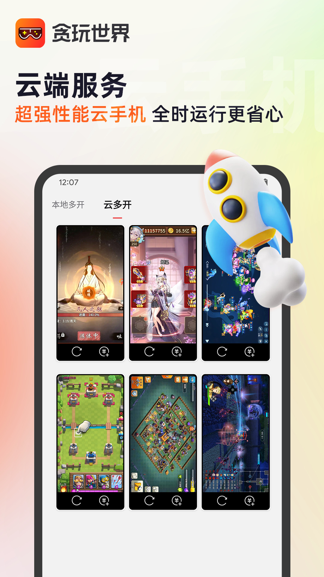 贪玩世界v1.3.49截图3