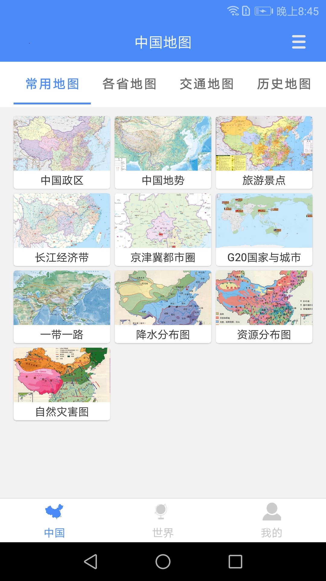 中国地图截图1