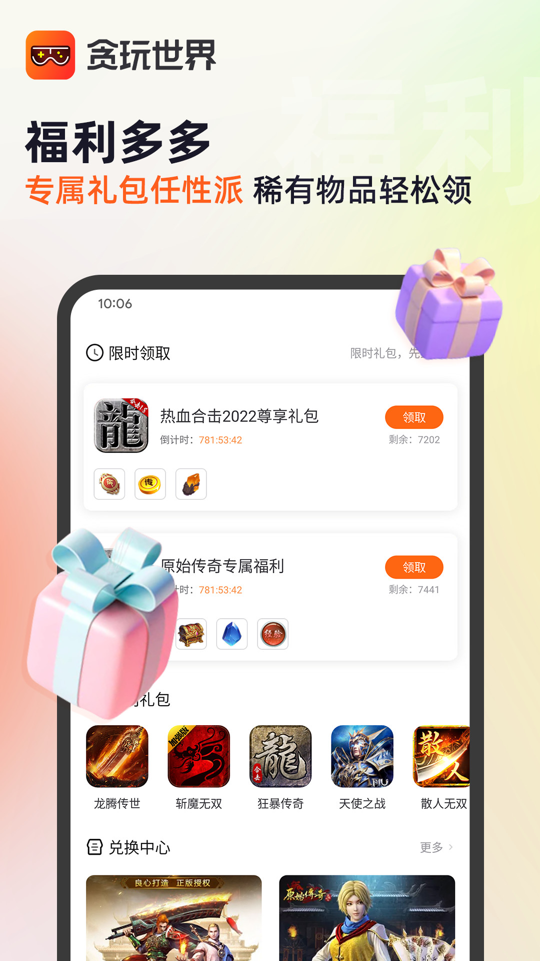 贪玩世界v1.3.49截图1