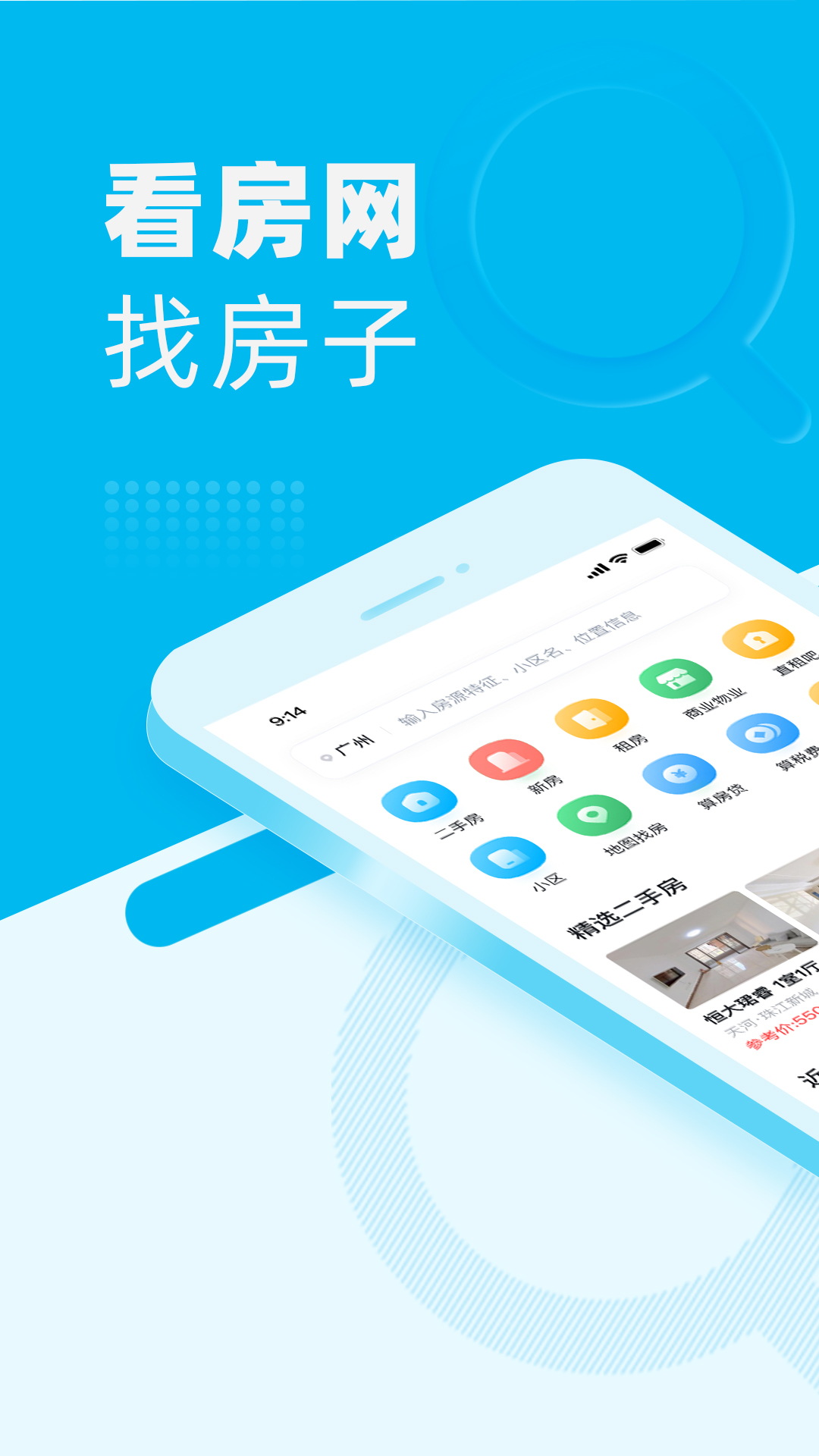 看房网v1.7.2截图5