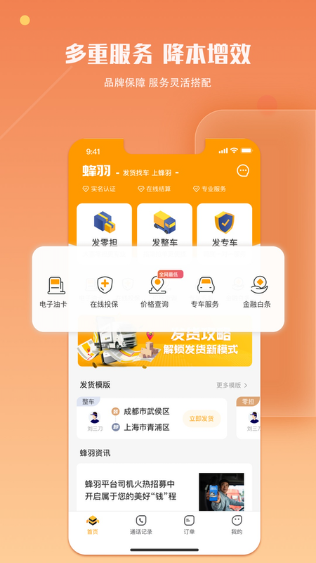 蜂羽货主v3.0.0截图3