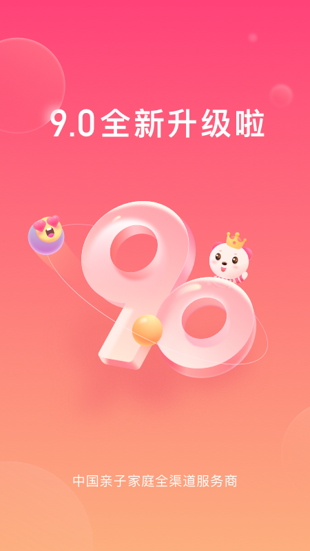 孩子王v9.8截图5