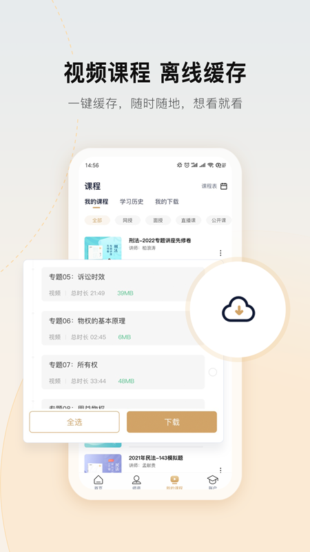 众合在线v2.6.5截图1